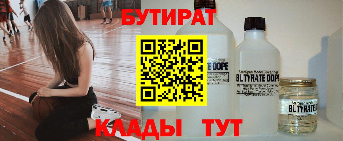 БУТИРАТ жидкий экстази Михайловск