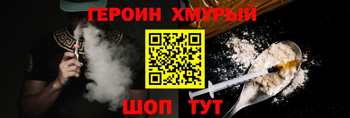 ГЕРОИН Афган  Вход с VPN  Михайловск 