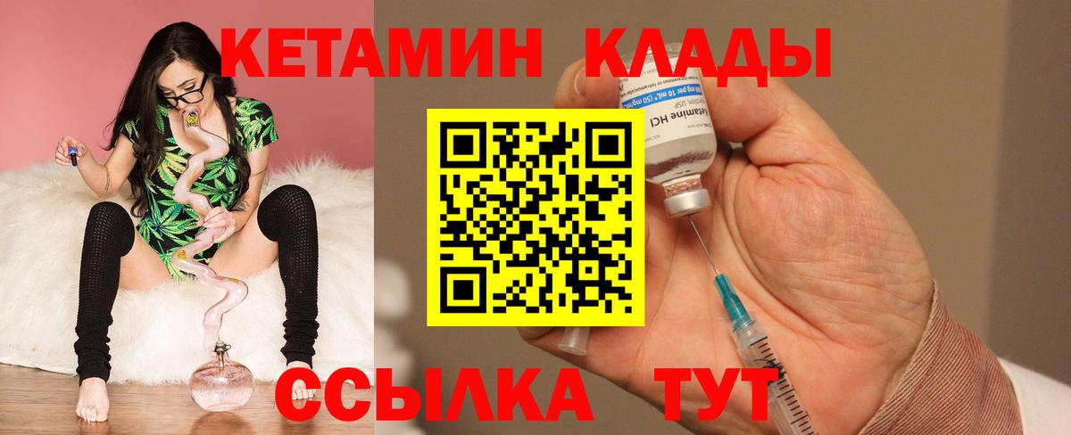 Михайловск  КЕТАМИН ketamine  Вход с VPN 