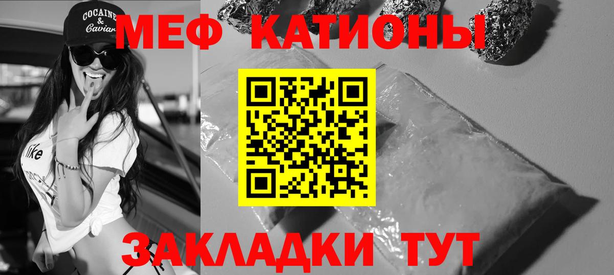 Меф мяу мяу кристаллы Михайловск