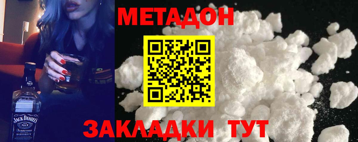 МЕТАДОН мёд  Вход с VPN  даркнет состав  МЕТАДОН кристалл  Михайловск 