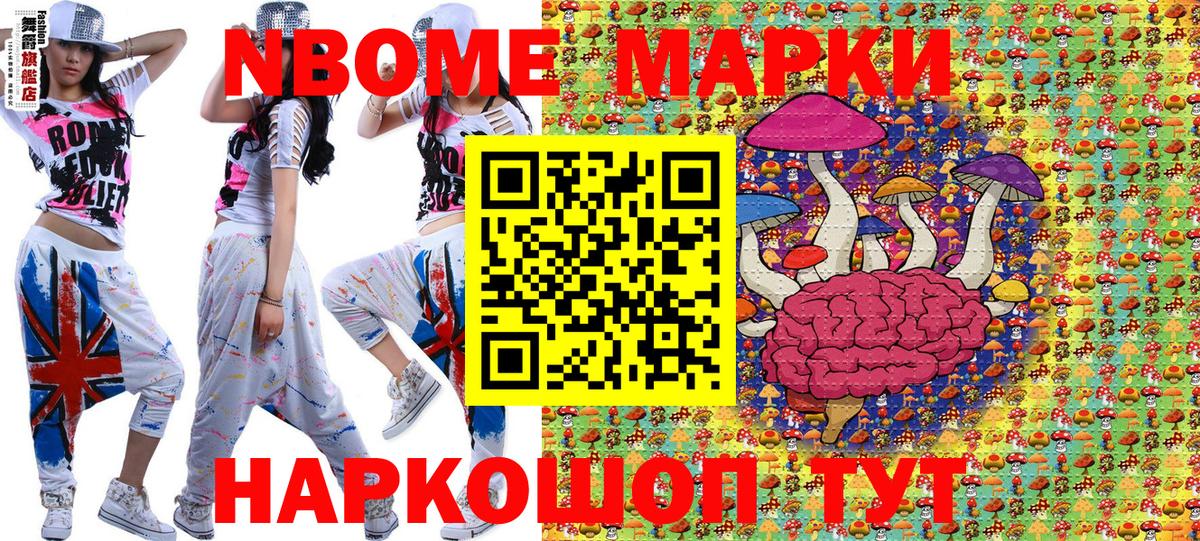 Марки NBOMe  Вход с VPN  Наркотические марки 1,8мг  Михайловск  Наркотические марки 1,8мг 